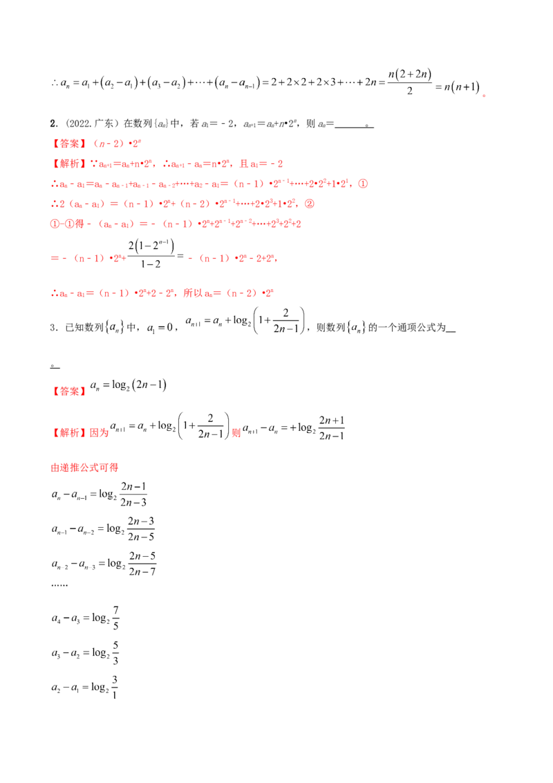 6.3利用递推公式求通项（精讲）（提升版）（解析版）_2.2025数学总复习_2023年新高考资料_一轮复习_2023年高考数学一轮复习（提升版）（新高考地区专用）