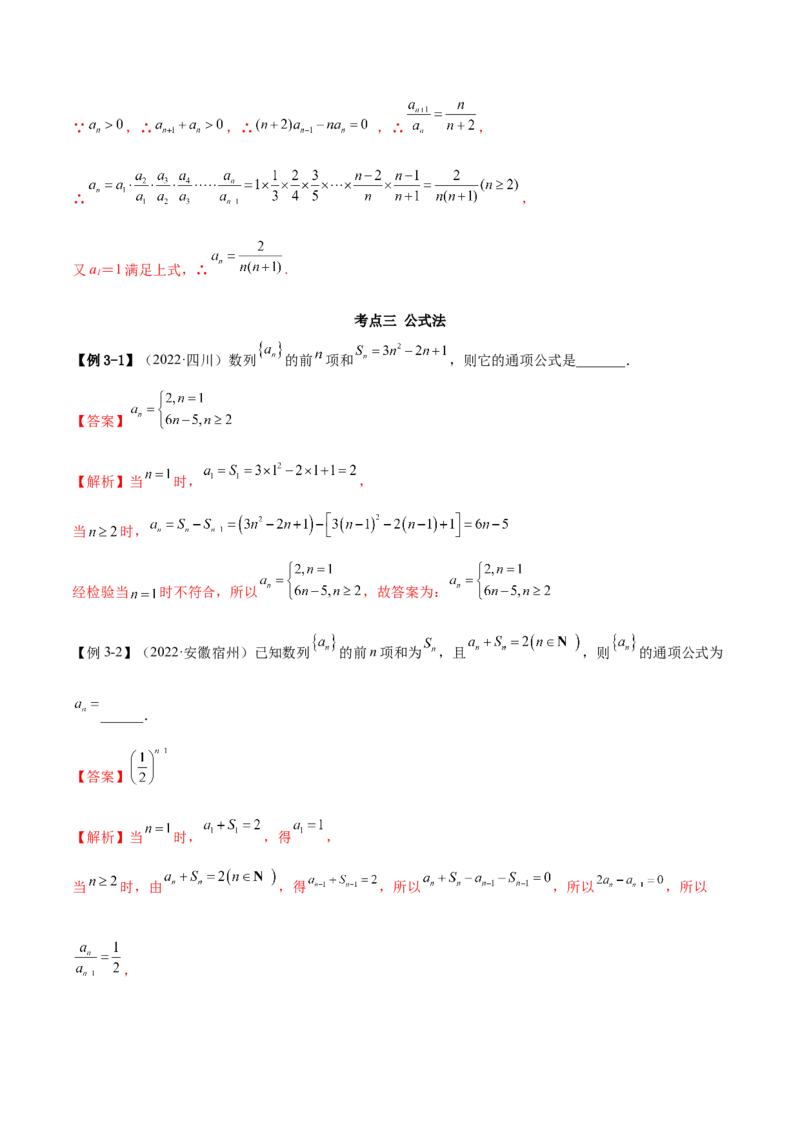 6.3利用递推公式求通项（精讲）（提升版）（解析版）_2.2025数学总复习_2023年新高考资料_一轮复习_2023年高考数学一轮复习（提升版）（新高考地区专用）