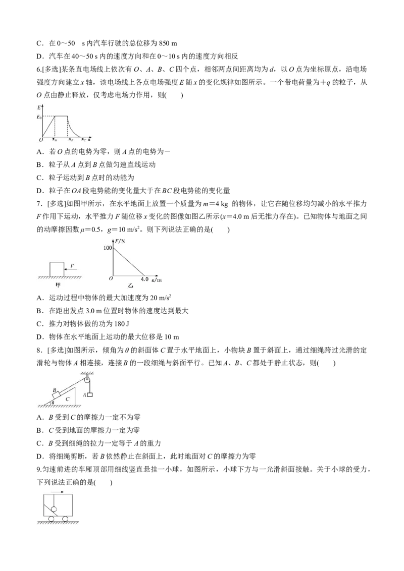 专题8.1高频易错、易混点快攻（原卷版）_4.2025物理总复习_2023年新高复习资料_二轮复习_2023届高考物理二、三轮复习总攻略290387341