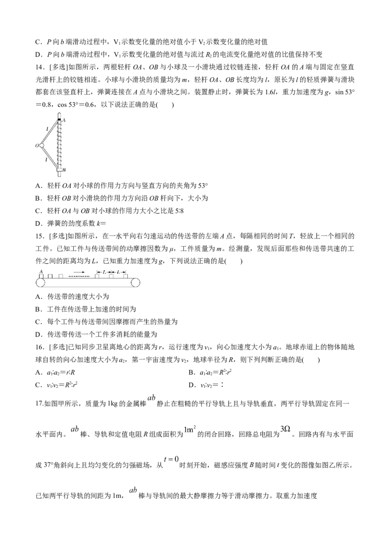 专题8.1高频易错、易混点快攻（原卷版）_4.2025物理总复习_2023年新高复习资料_二轮复习_2023届高考物理二、三轮复习总攻略290387341