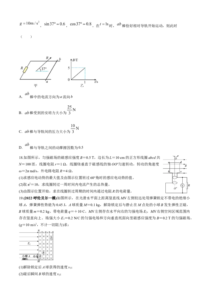 专题8.1高频易错、易混点快攻（原卷版）_4.2025物理总复习_2023年新高复习资料_二轮复习_2023届高考物理二、三轮复习总攻略290387341