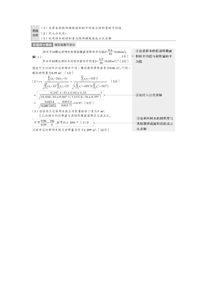 2023年高考数学二轮复习(全国版理)第1部分专题突破专题5规范答题5　概率与统计_2.2025数学总复习_赠品通用版（老高考）复习资料_二轮复习