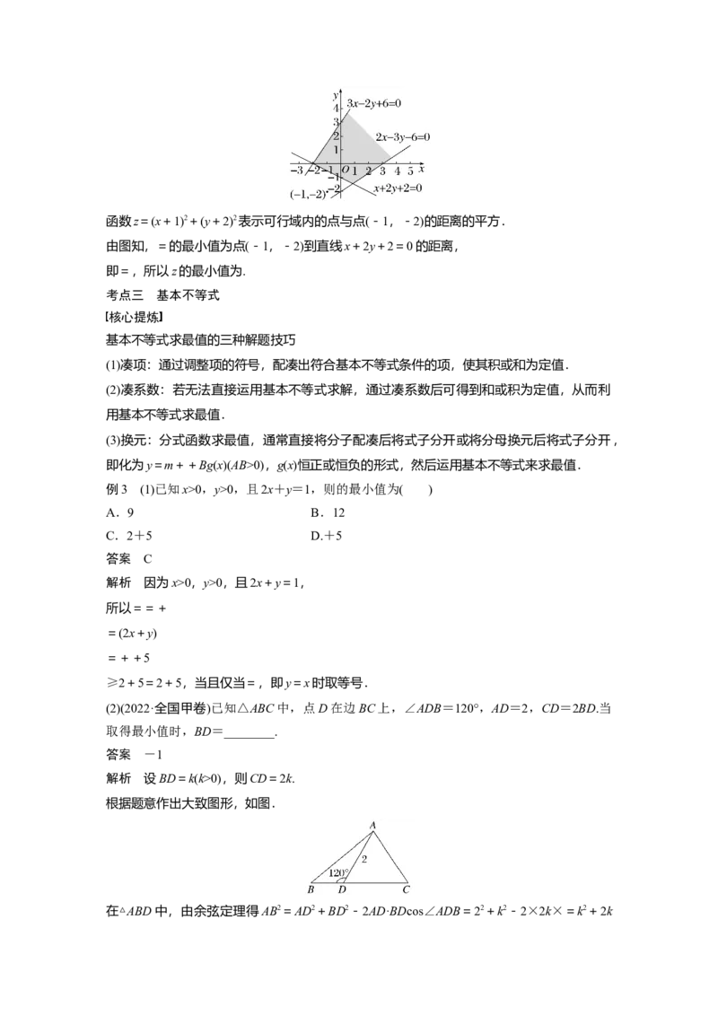 2023年高考数学二轮复习（全国版文）第1部分专题突破专题1第3讲　不等式_2.2025数学总复习_赠品通用版（老高考）复习资料_二轮复习_2023年高考数学二轮复习讲义（全国版文科）