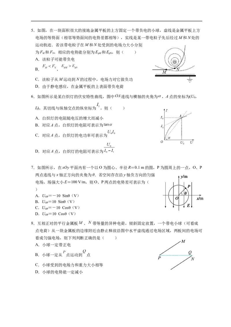 江苏省南京市六校2022-2023学年高二上学期期初联合调研考试物理试卷_4.2025物理总复习_2023年新高复习资料_3物理高考模拟题_新高考