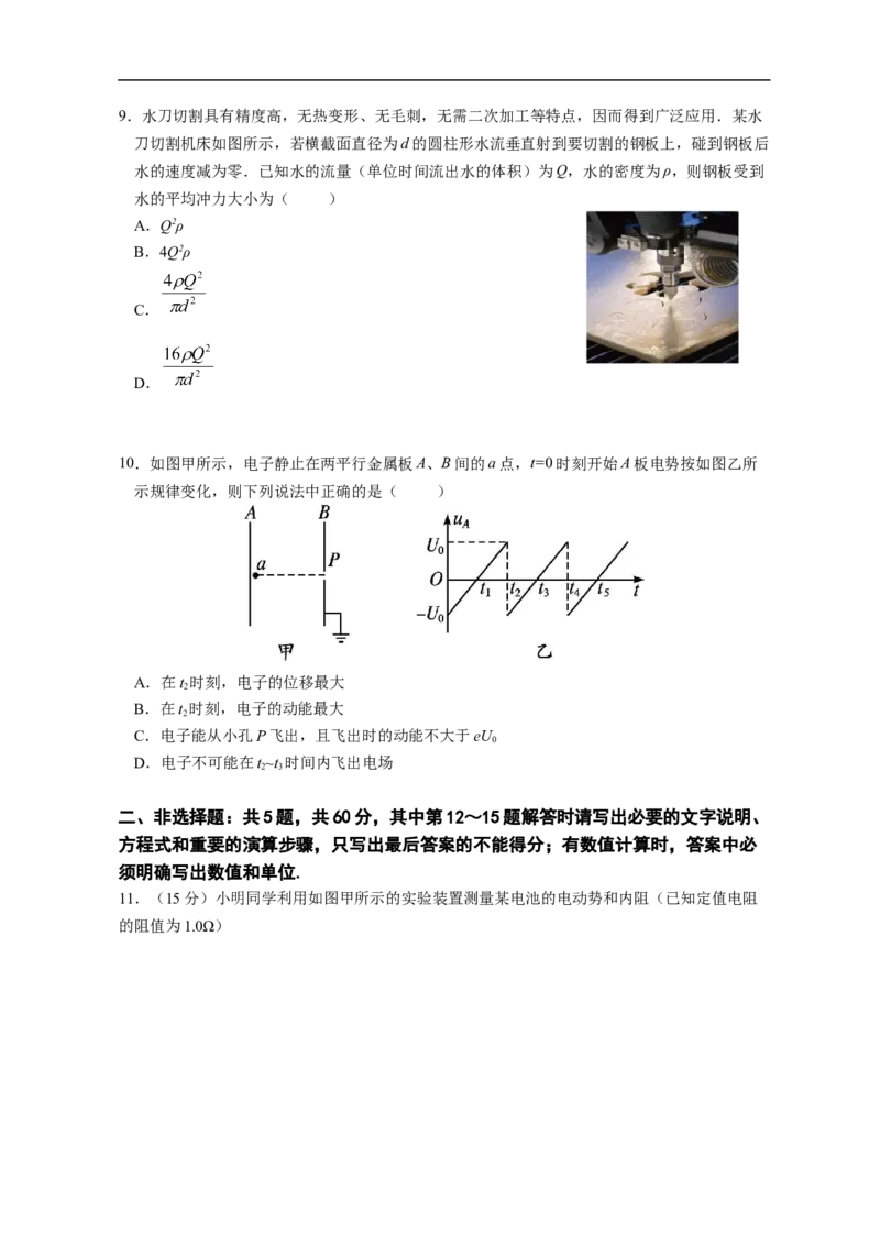 江苏省南京市六校2022-2023学年高二上学期期初联合调研考试物理试卷_4.2025物理总复习_2023年新高复习资料_3物理高考模拟题_新高考
