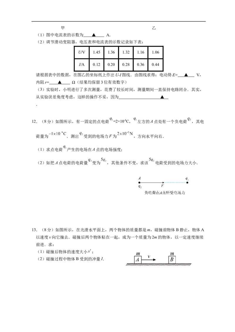 江苏省南京市六校2022-2023学年高二上学期期初联合调研考试物理试卷_4.2025物理总复习_2023年新高复习资料_3物理高考模拟题_新高考