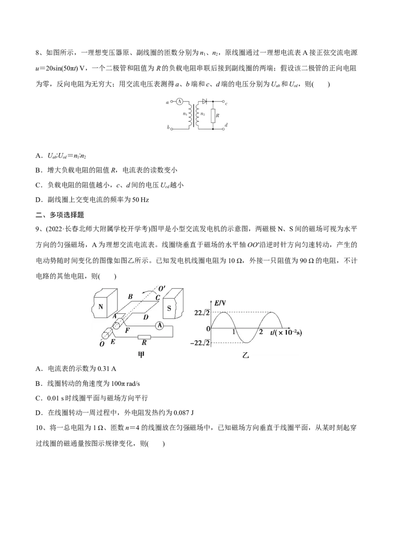 交变电流章末测试（原卷版）_4.2025物理总复习_2023年新高复习资料_一轮复习_2023年高三物理一轮复习精讲精练278111462_第十二章交变电流