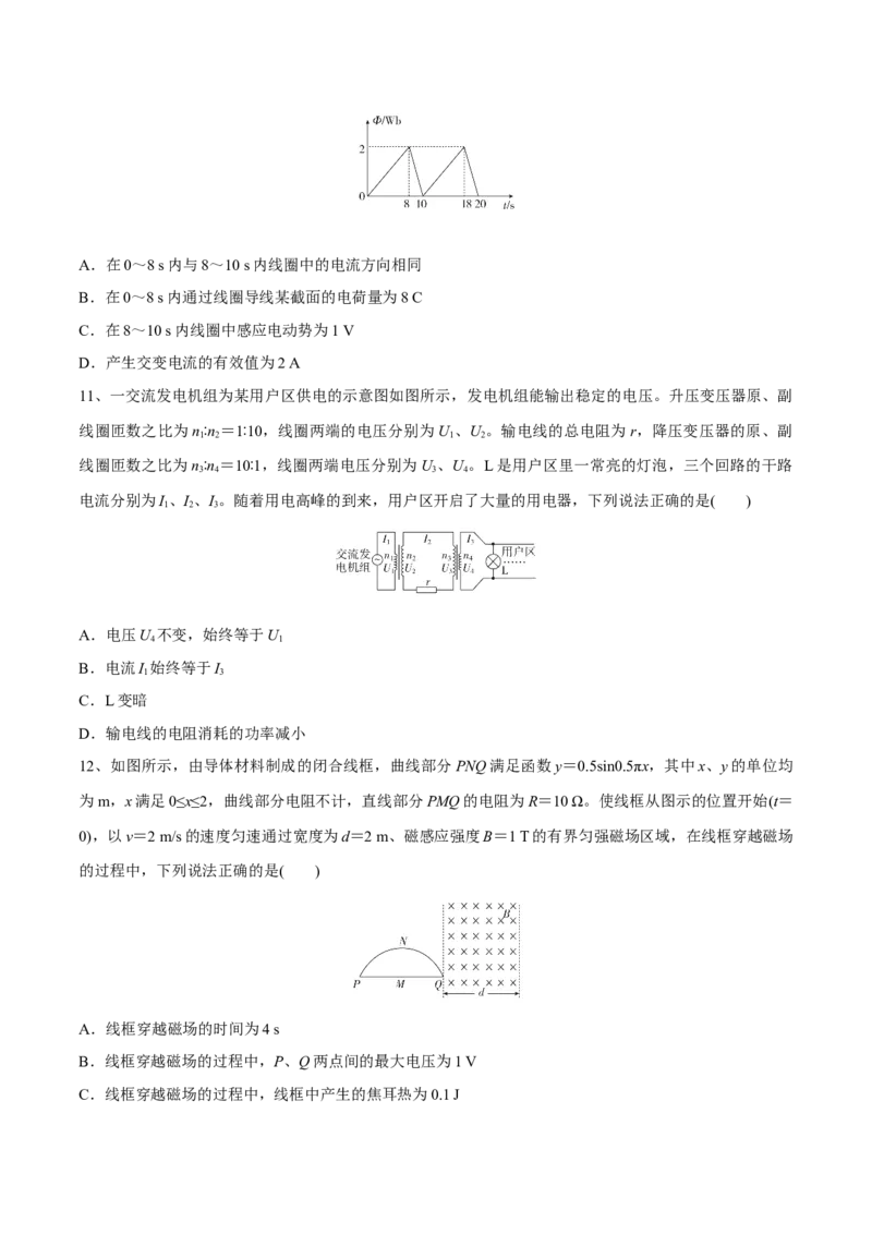 交变电流章末测试（原卷版）_4.2025物理总复习_2023年新高复习资料_一轮复习_2023年高三物理一轮复习精讲精练278111462_第十二章交变电流