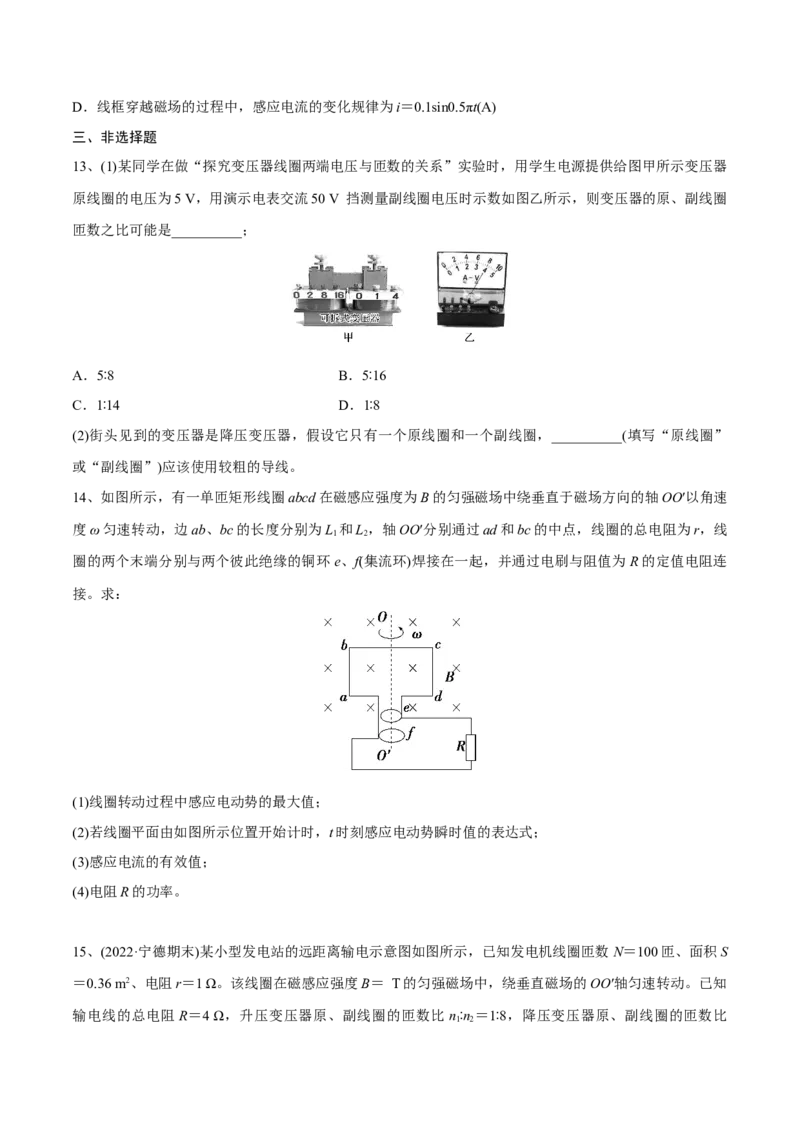 交变电流章末测试（原卷版）_4.2025物理总复习_2023年新高复习资料_一轮复习_2023年高三物理一轮复习精讲精练278111462_第十二章交变电流