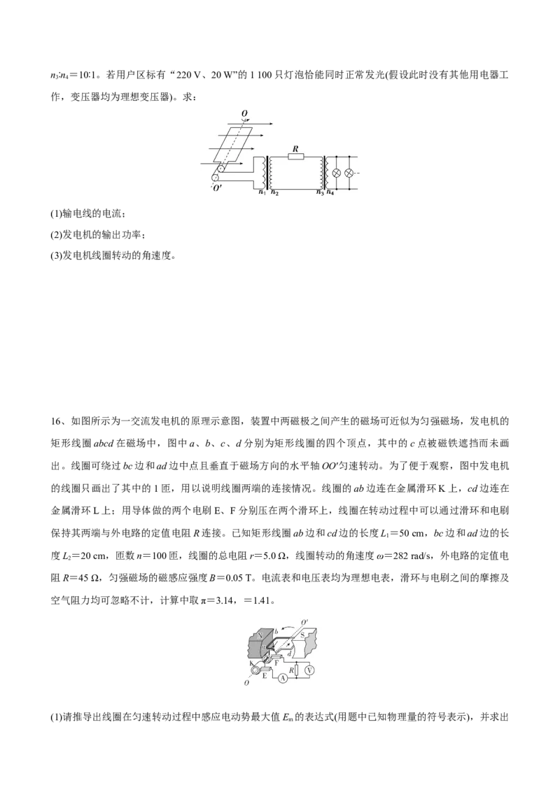 交变电流章末测试（原卷版）_4.2025物理总复习_2023年新高复习资料_一轮复习_2023年高三物理一轮复习精讲精练278111462_第十二章交变电流