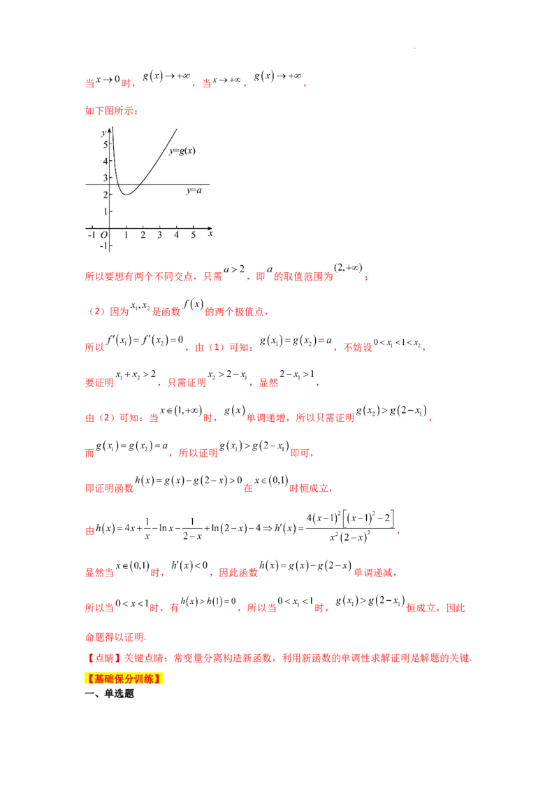 专项训练10零点问题（解析版）_2.2025数学总复习_2025年新高考资料_二轮复习_2025高考数学二轮复习专项突破练习_专项练