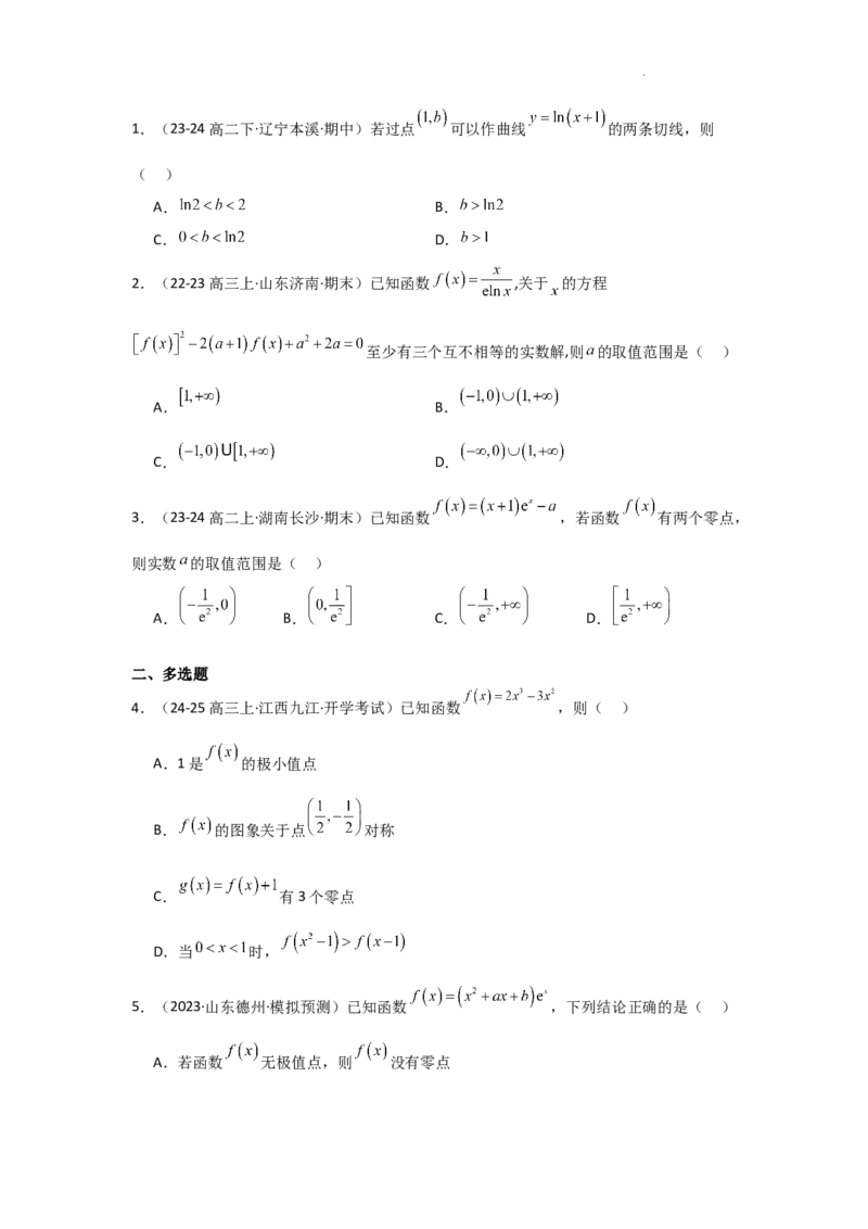 专项训练10零点问题（解析版）_2.2025数学总复习_2025年新高考资料_二轮复习_2025高考数学二轮复习专项突破练习_专项练
