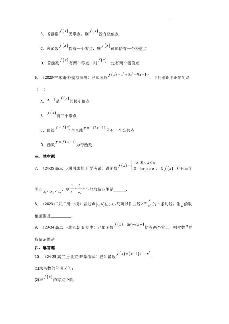 专项训练10零点问题（解析版）_2.2025数学总复习_2025年新高考资料_二轮复习_2025高考数学二轮复习专项突破练习_专项练