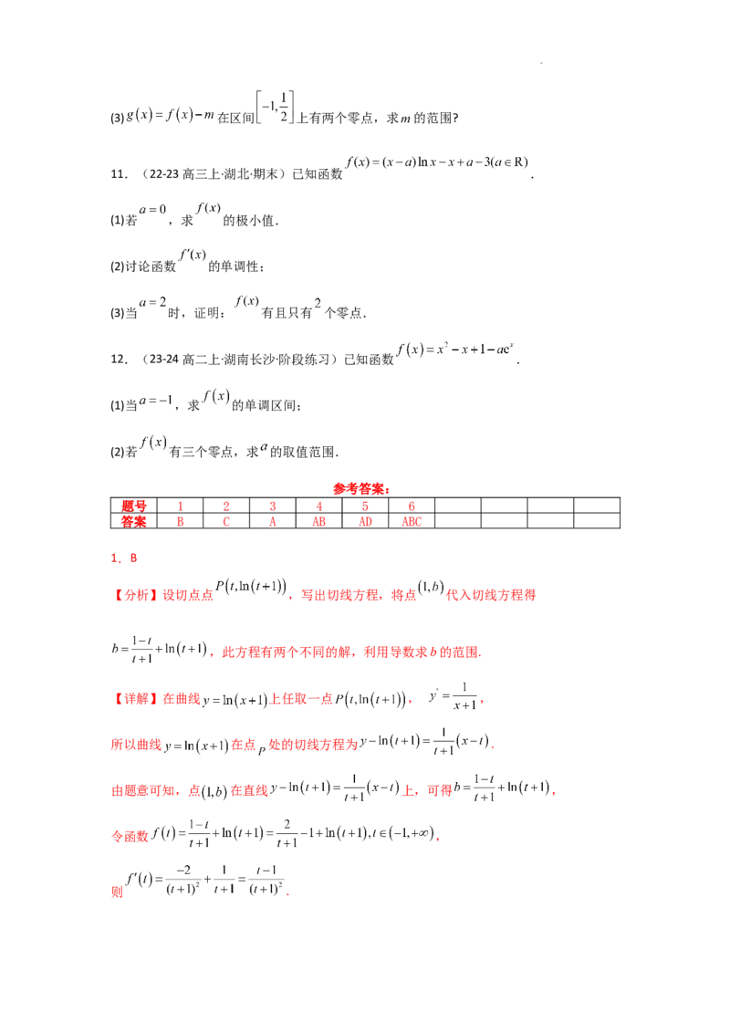专项训练10零点问题（解析版）_2.2025数学总复习_2025年新高考资料_二轮复习_2025高考数学二轮复习专项突破练习_专项练