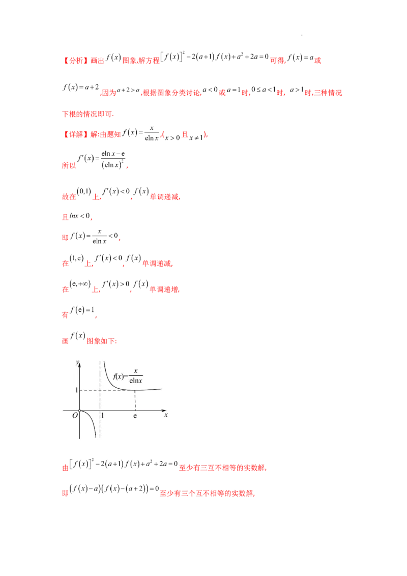 专项训练10零点问题（解析版）_2.2025数学总复习_2025年新高考资料_二轮复习_2025高考数学二轮复习专项突破练习_专项练
