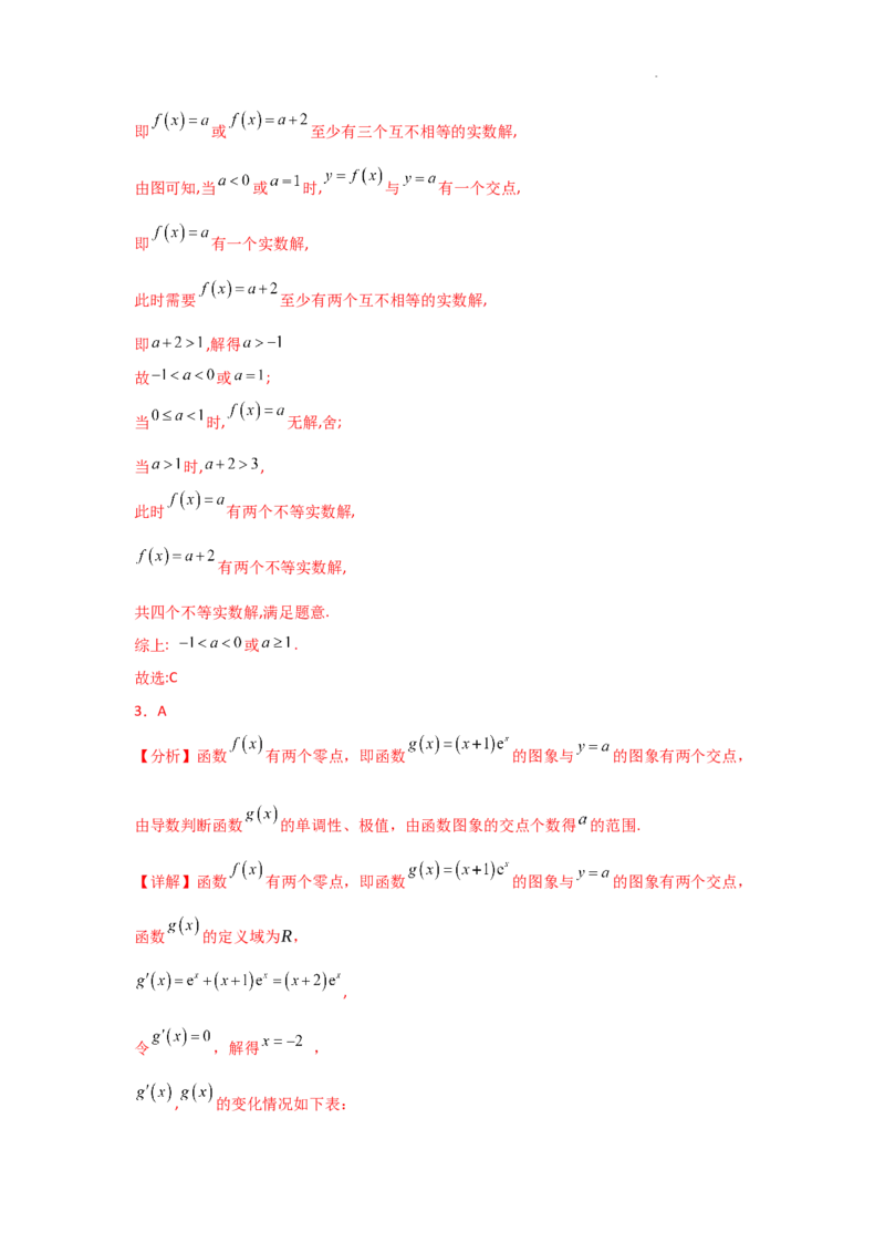 专项训练10零点问题（解析版）_2.2025数学总复习_2025年新高考资料_二轮复习_2025高考数学二轮复习专项突破练习_专项练