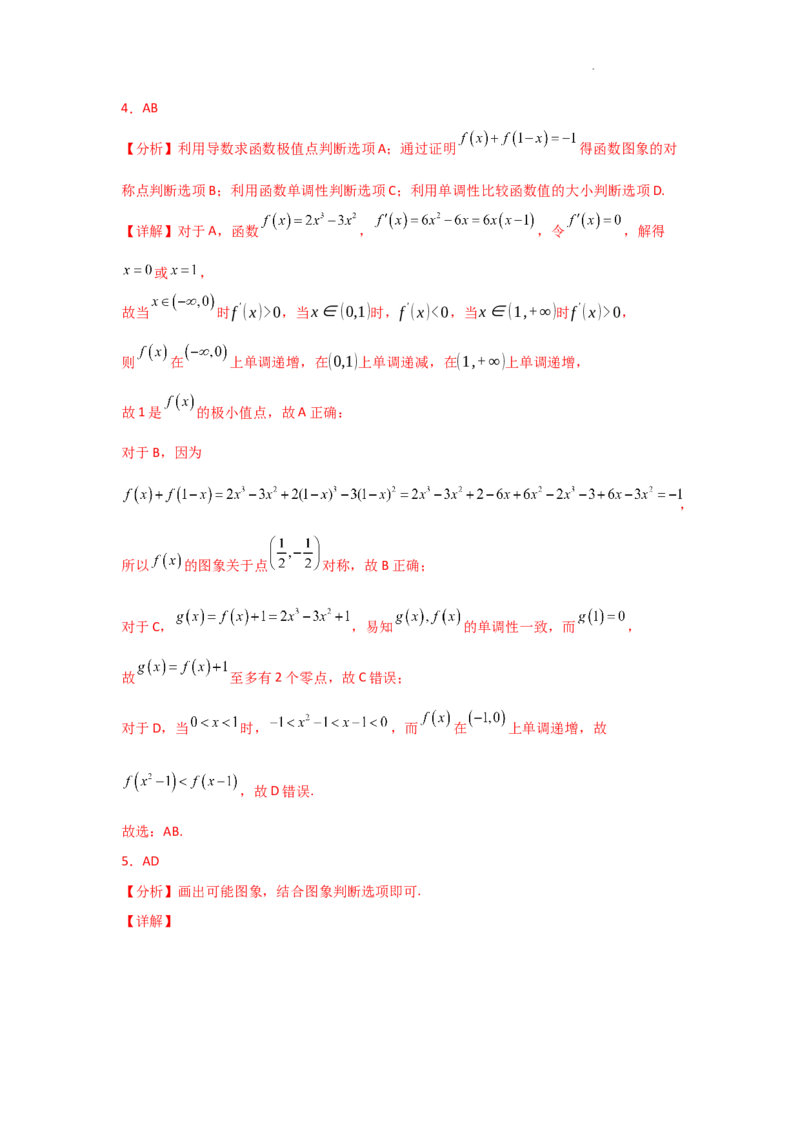 专项训练10零点问题（解析版）_2.2025数学总复习_2025年新高考资料_二轮复习_2025高考数学二轮复习专项突破练习_专项练