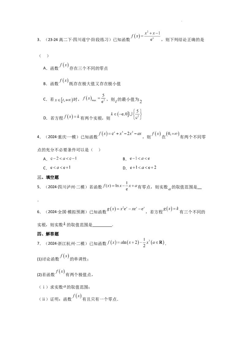 专项训练10零点问题（解析版）_2.2025数学总复习_2025年新高考资料_二轮复习_2025高考数学二轮复习专项突破练习_专项练