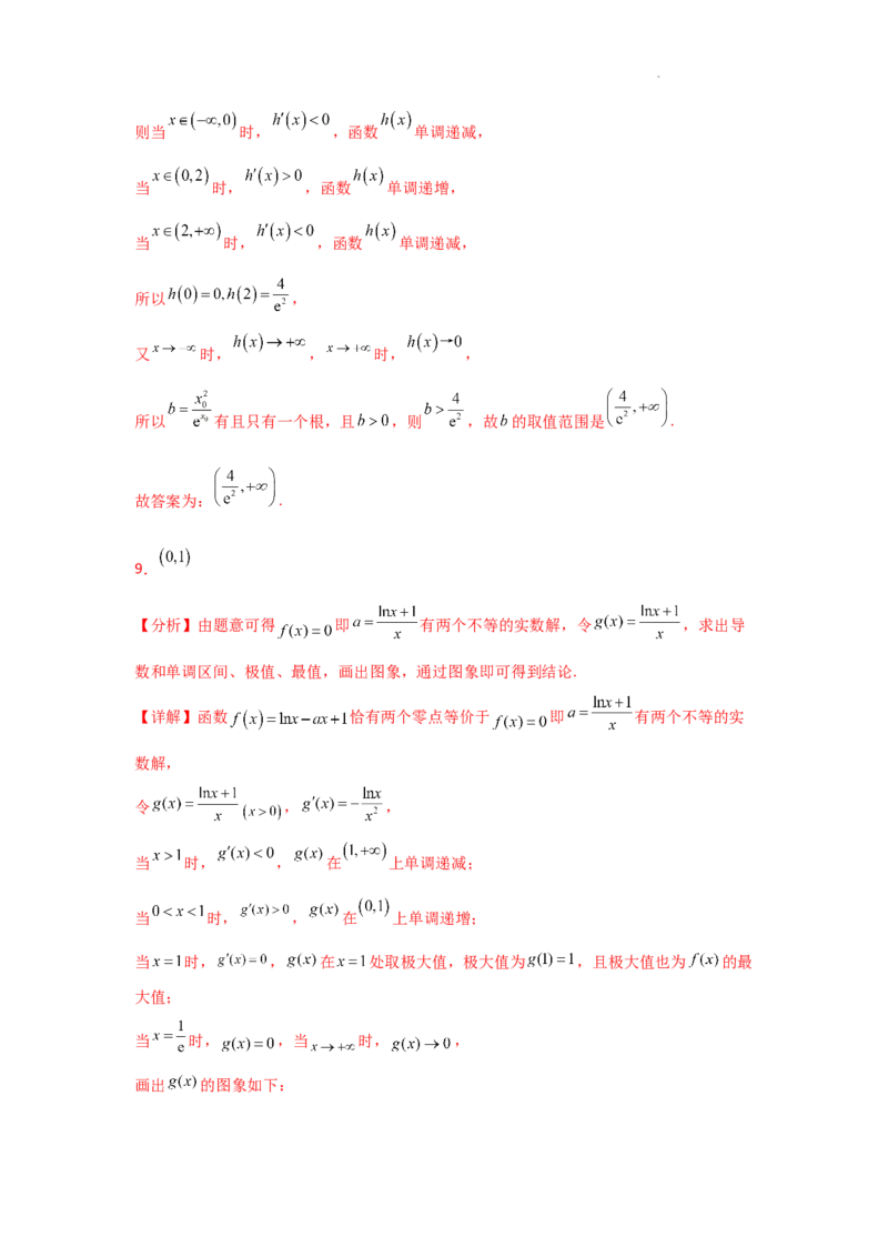 专项训练10零点问题（解析版）_2.2025数学总复习_2025年新高考资料_二轮复习_2025高考数学二轮复习专项突破练习_专项练