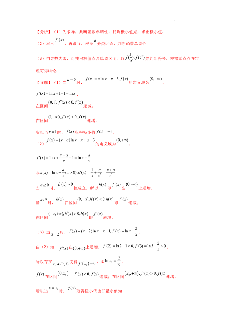 专项训练10零点问题（解析版）_2.2025数学总复习_2025年新高考资料_二轮复习_2025高考数学二轮复习专项突破练习_专项练