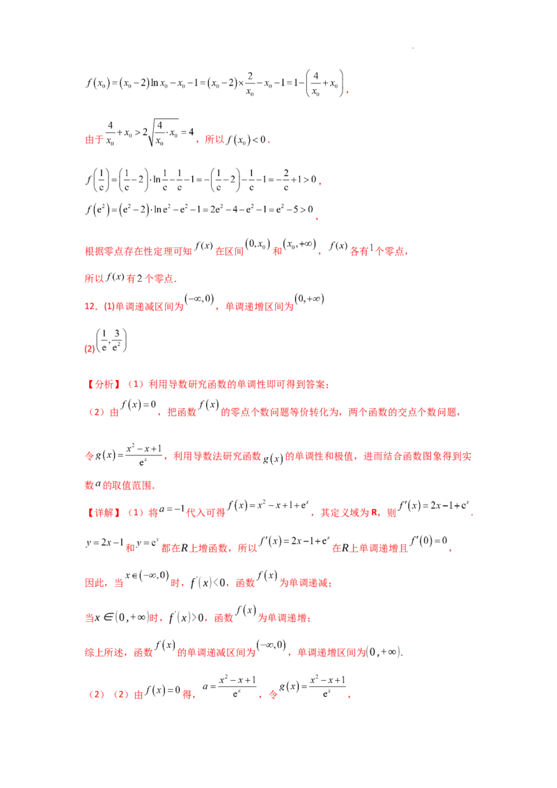 专项训练10零点问题（解析版）_2.2025数学总复习_2025年新高考资料_二轮复习_2025高考数学二轮复习专项突破练习_专项练