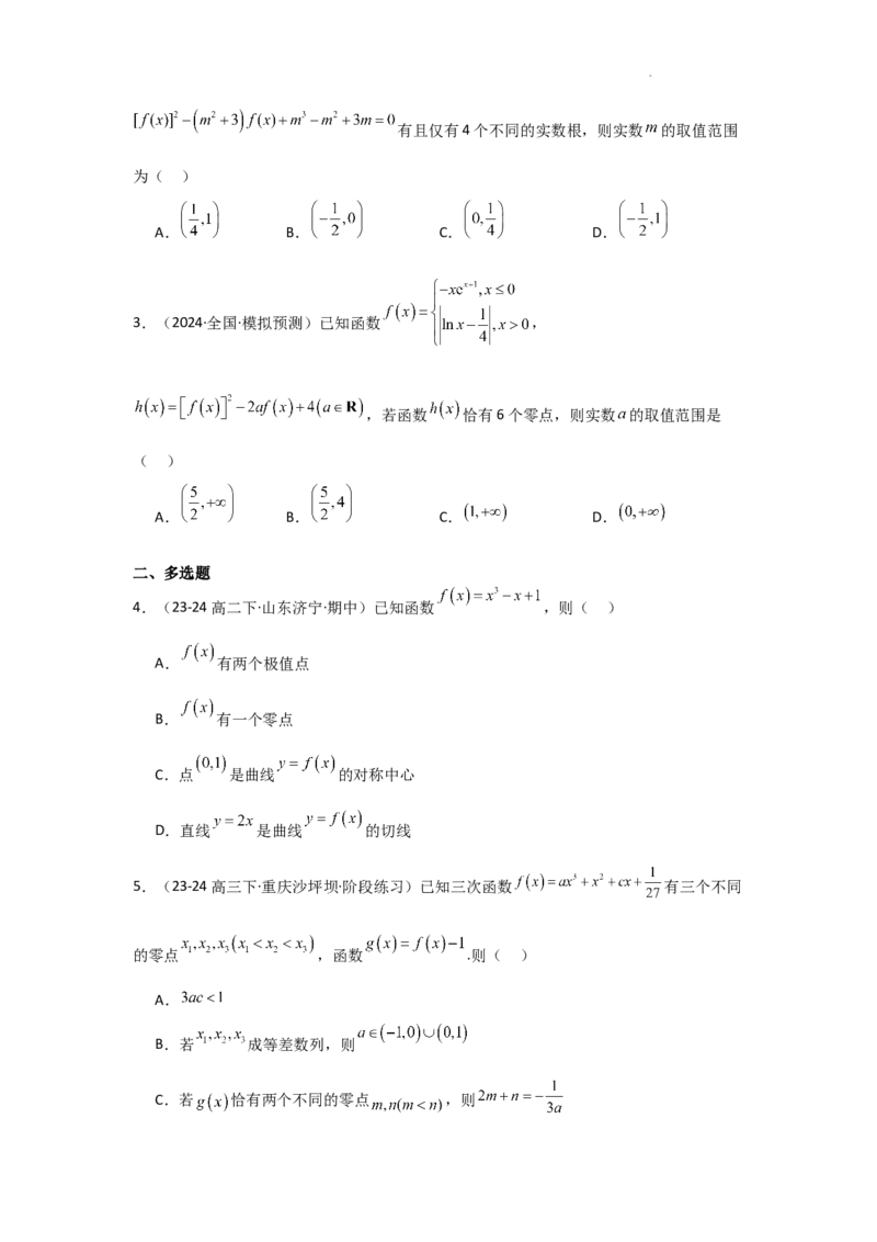 专项训练10零点问题（解析版）_2.2025数学总复习_2025年新高考资料_二轮复习_2025高考数学二轮复习专项突破练习_专项练