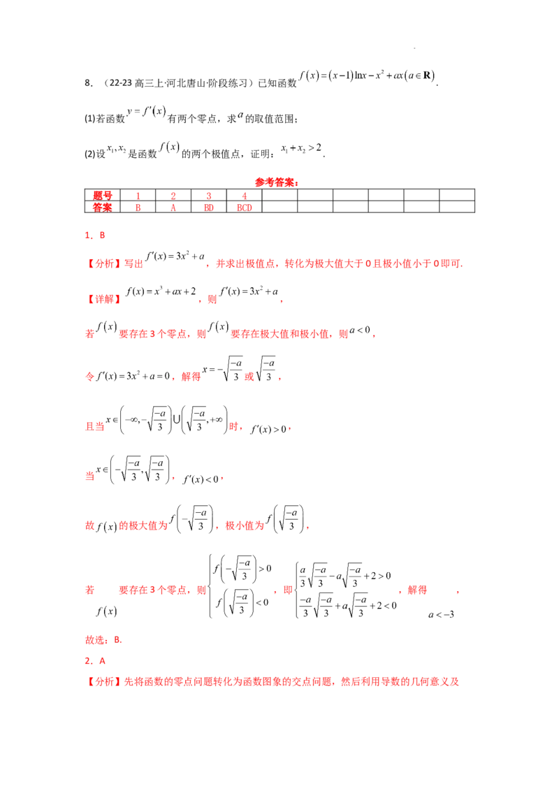 专项训练10零点问题（解析版）_2.2025数学总复习_2025年新高考资料_二轮复习_2025高考数学二轮复习专项突破练习_专项练