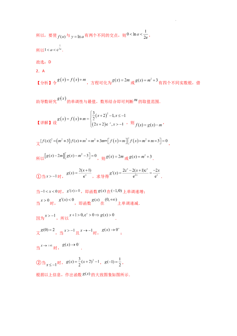 专项训练10零点问题（解析版）_2.2025数学总复习_2025年新高考资料_二轮复习_2025高考数学二轮复习专项突破练习_专项练