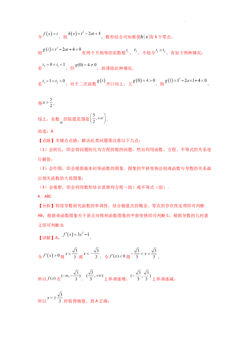 专项训练10零点问题（解析版）_2.2025数学总复习_2025年新高考资料_二轮复习_2025高考数学二轮复习专项突破练习_专项练