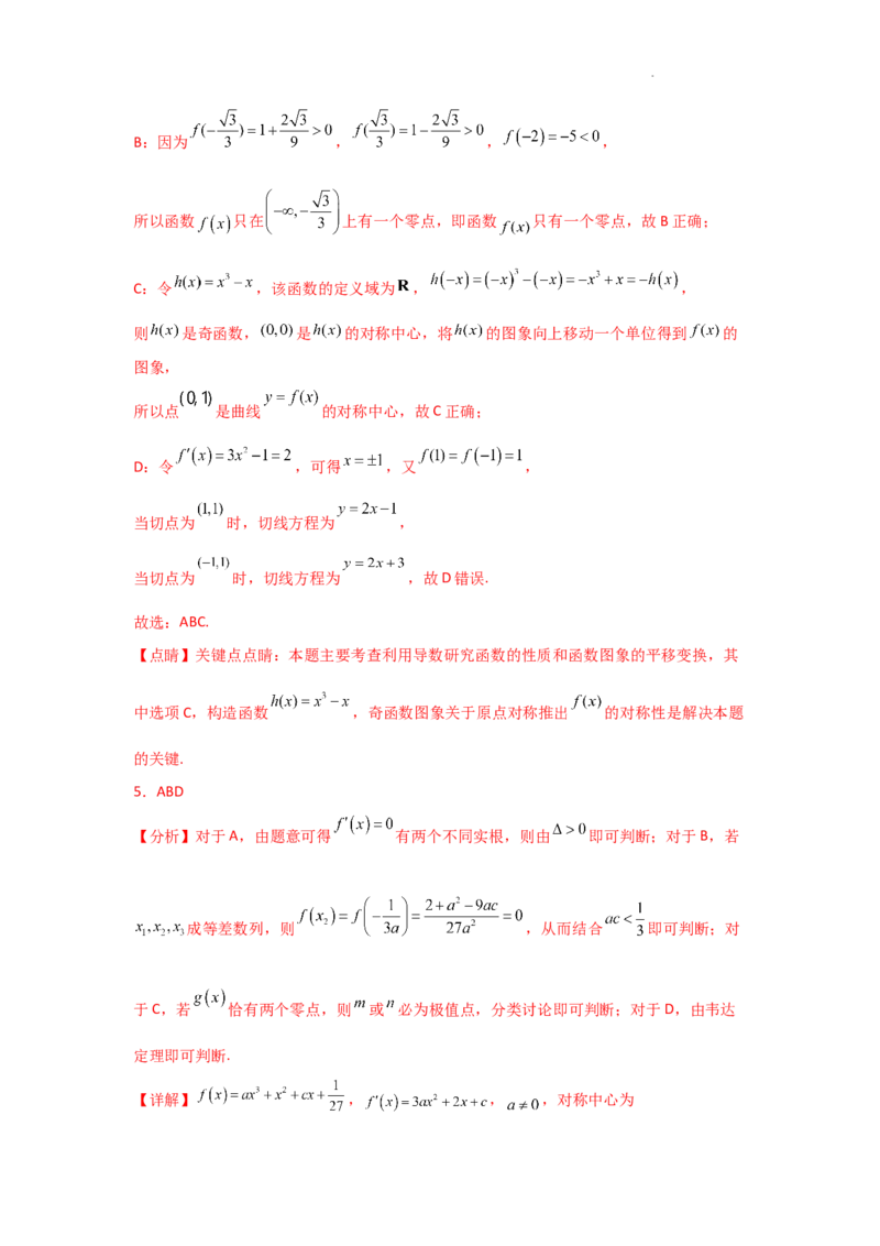 专项训练10零点问题（解析版）_2.2025数学总复习_2025年新高考资料_二轮复习_2025高考数学二轮复习专项突破练习_专项练