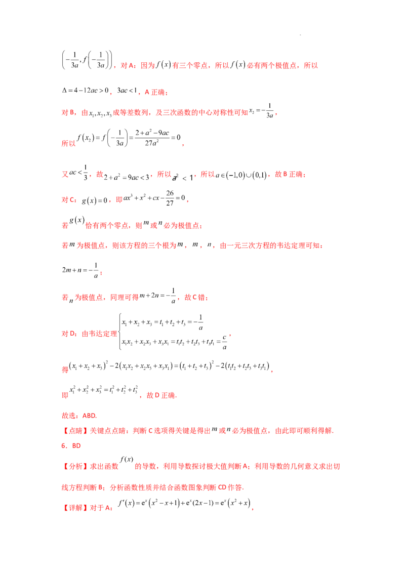 专项训练10零点问题（解析版）_2.2025数学总复习_2025年新高考资料_二轮复习_2025高考数学二轮复习专项突破练习_专项练