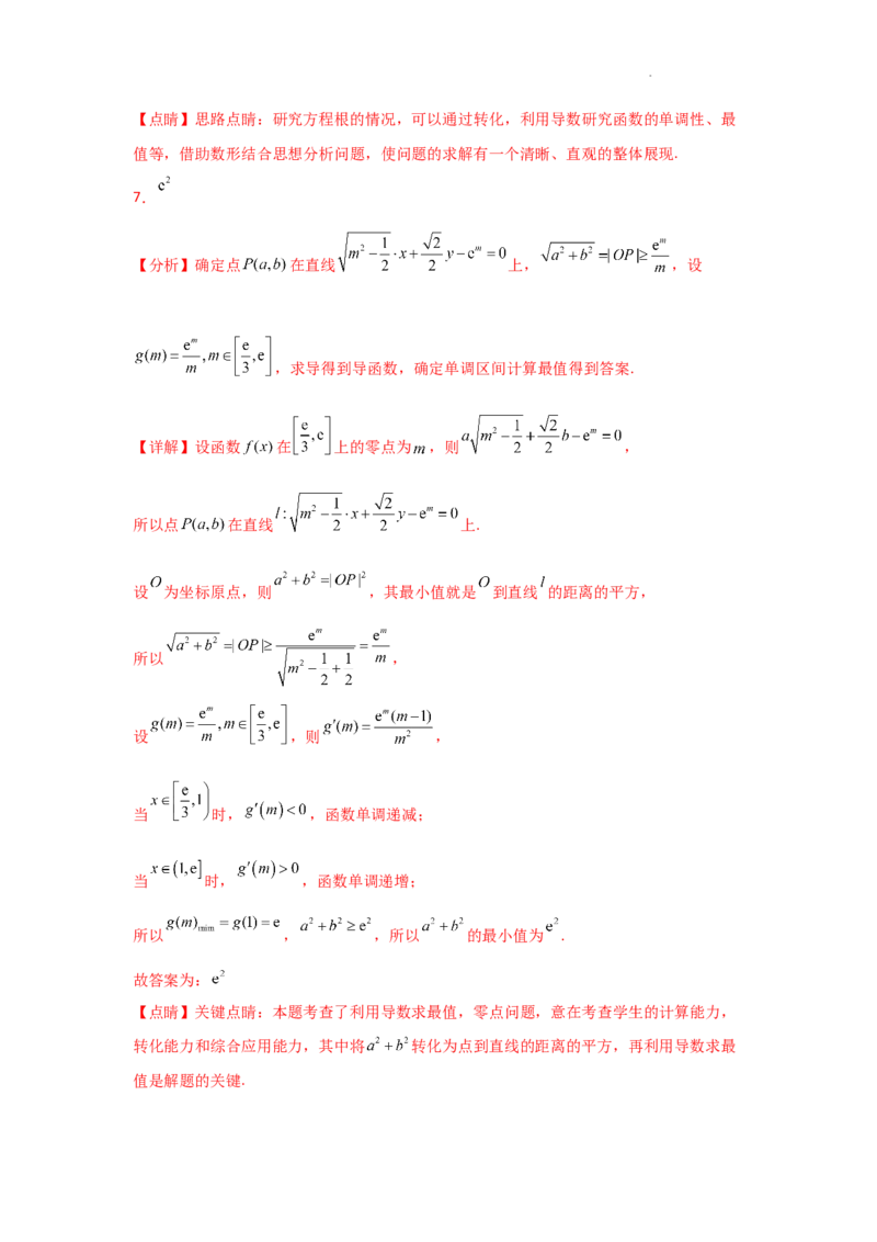 专项训练10零点问题（解析版）_2.2025数学总复习_2025年新高考资料_二轮复习_2025高考数学二轮复习专项突破练习_专项练