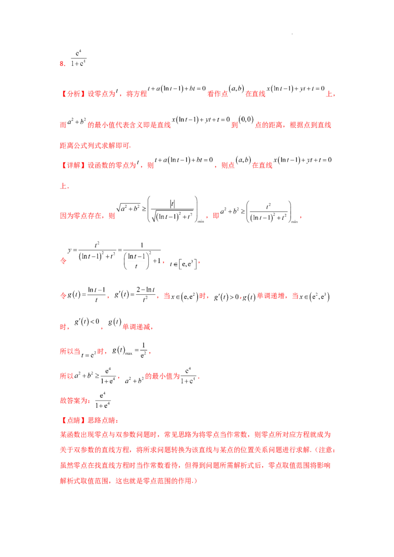 专项训练10零点问题（解析版）_2.2025数学总复习_2025年新高考资料_二轮复习_2025高考数学二轮复习专项突破练习_专项练