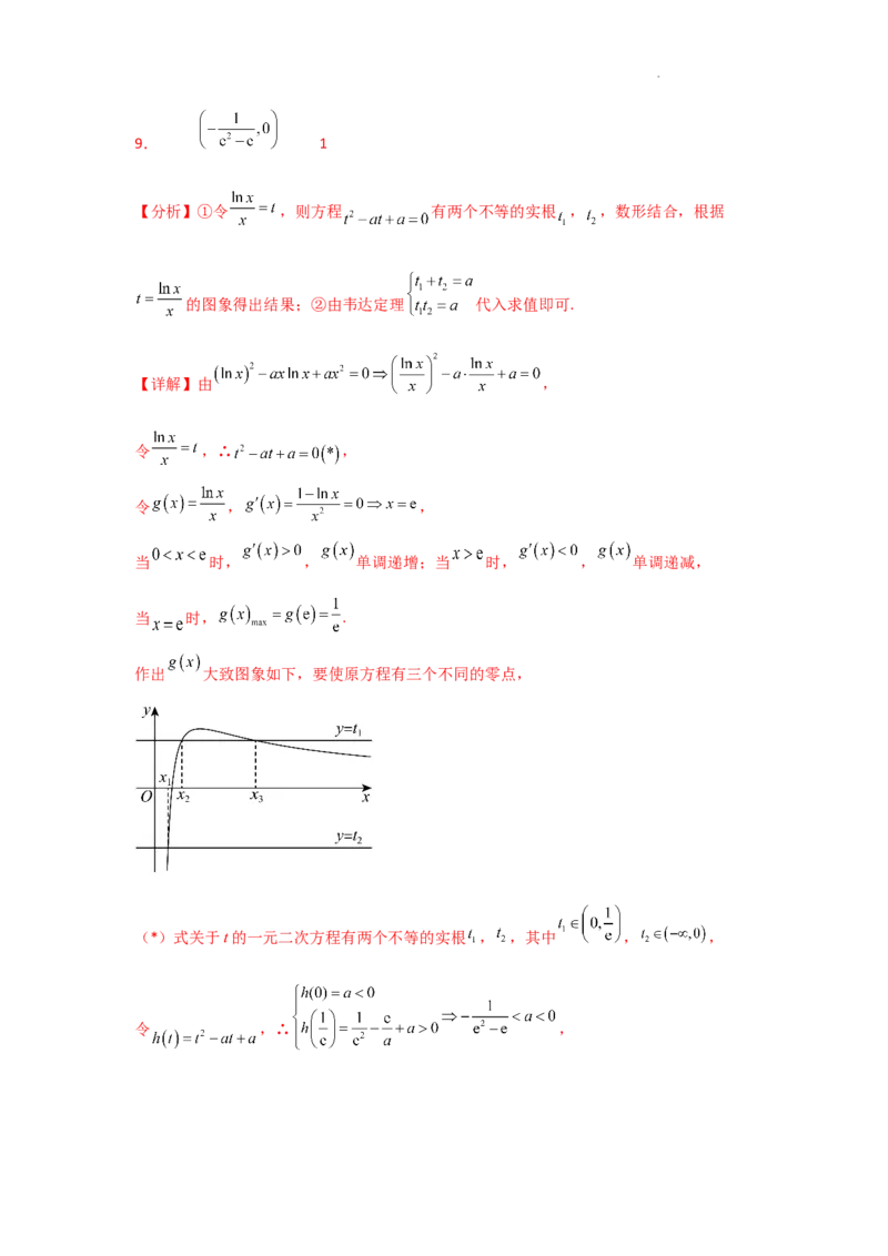 专项训练10零点问题（解析版）_2.2025数学总复习_2025年新高考资料_二轮复习_2025高考数学二轮复习专项突破练习_专项练