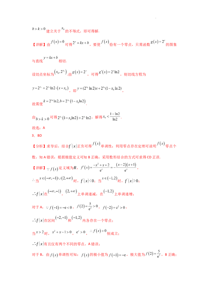 专项训练10零点问题（解析版）_2.2025数学总复习_2025年新高考资料_二轮复习_2025高考数学二轮复习专项突破练习_专项练