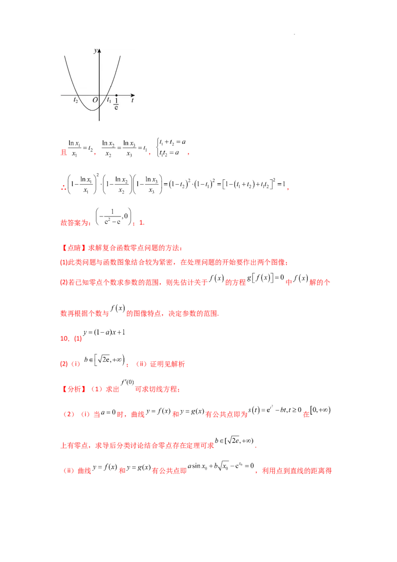 专项训练10零点问题（解析版）_2.2025数学总复习_2025年新高考资料_二轮复习_2025高考数学二轮复习专项突破练习_专项练