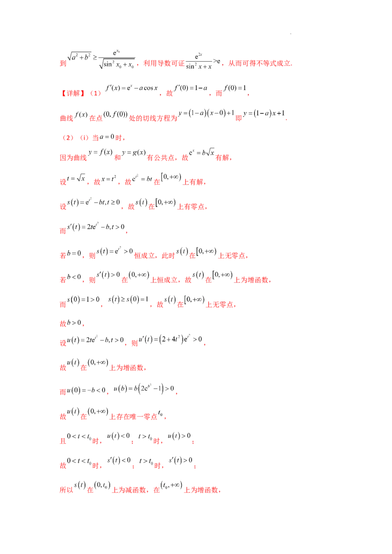 专项训练10零点问题（解析版）_2.2025数学总复习_2025年新高考资料_二轮复习_2025高考数学二轮复习专项突破练习_专项练