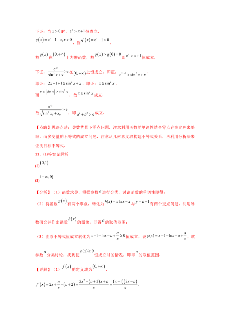 专项训练10零点问题（解析版）_2.2025数学总复习_2025年新高考资料_二轮复习_2025高考数学二轮复习专项突破练习_专项练