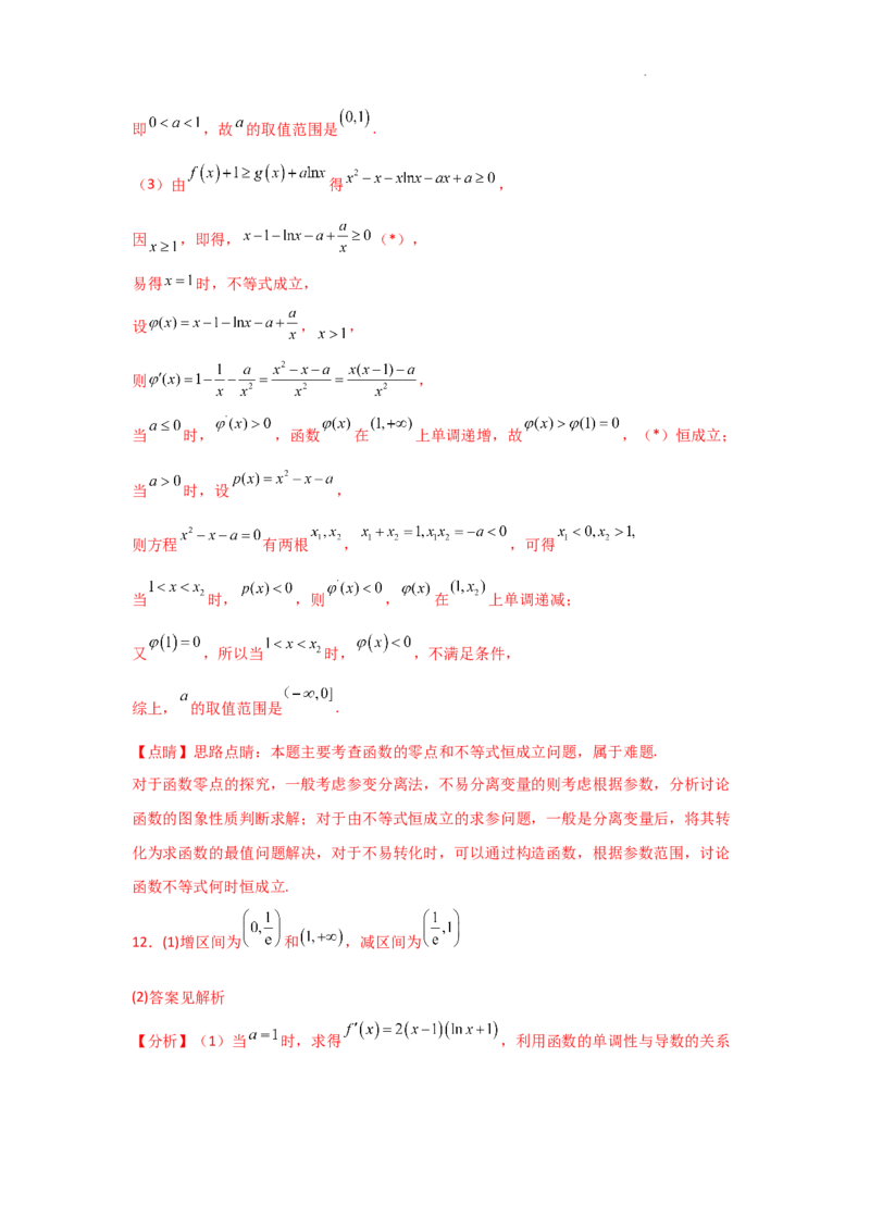 专项训练10零点问题（解析版）_2.2025数学总复习_2025年新高考资料_二轮复习_2025高考数学二轮复习专项突破练习_专项练