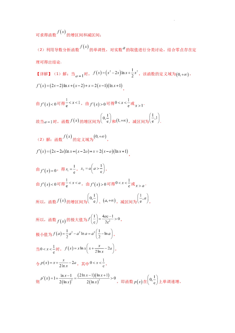 专项训练10零点问题（解析版）_2.2025数学总复习_2025年新高考资料_二轮复习_2025高考数学二轮复习专项突破练习_专项练