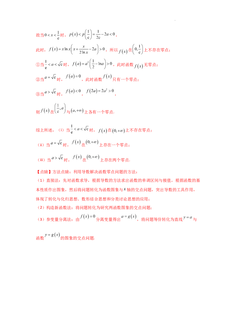 专项训练10零点问题（解析版）_2.2025数学总复习_2025年新高考资料_二轮复习_2025高考数学二轮复习专项突破练习_专项练