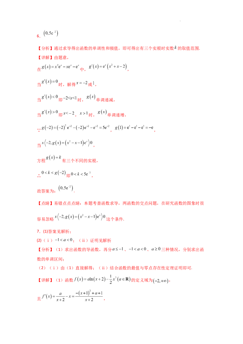 专项训练10零点问题（解析版）_2.2025数学总复习_2025年新高考资料_二轮复习_2025高考数学二轮复习专项突破练习_专项练