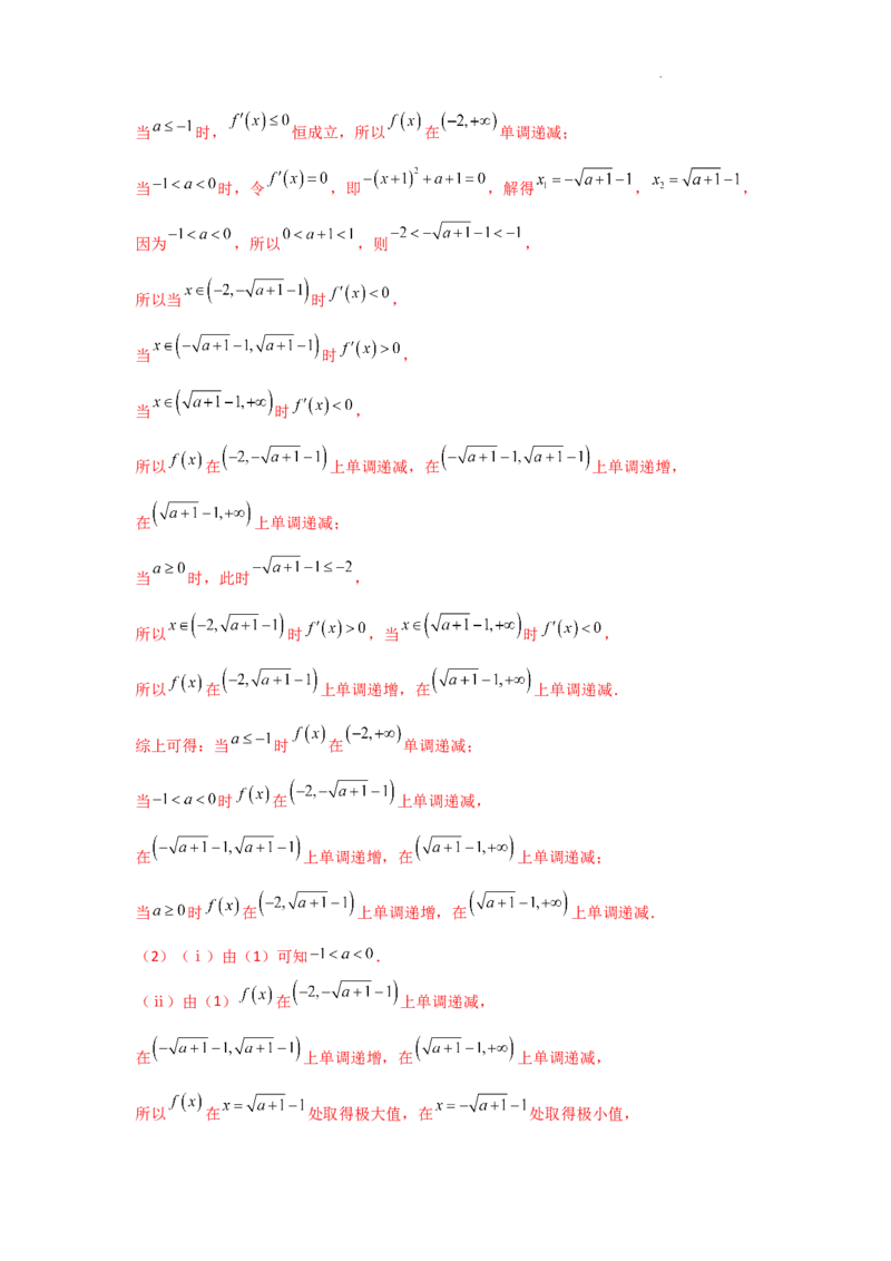 专项训练10零点问题（解析版）_2.2025数学总复习_2025年新高考资料_二轮复习_2025高考数学二轮复习专项突破练习_专项练