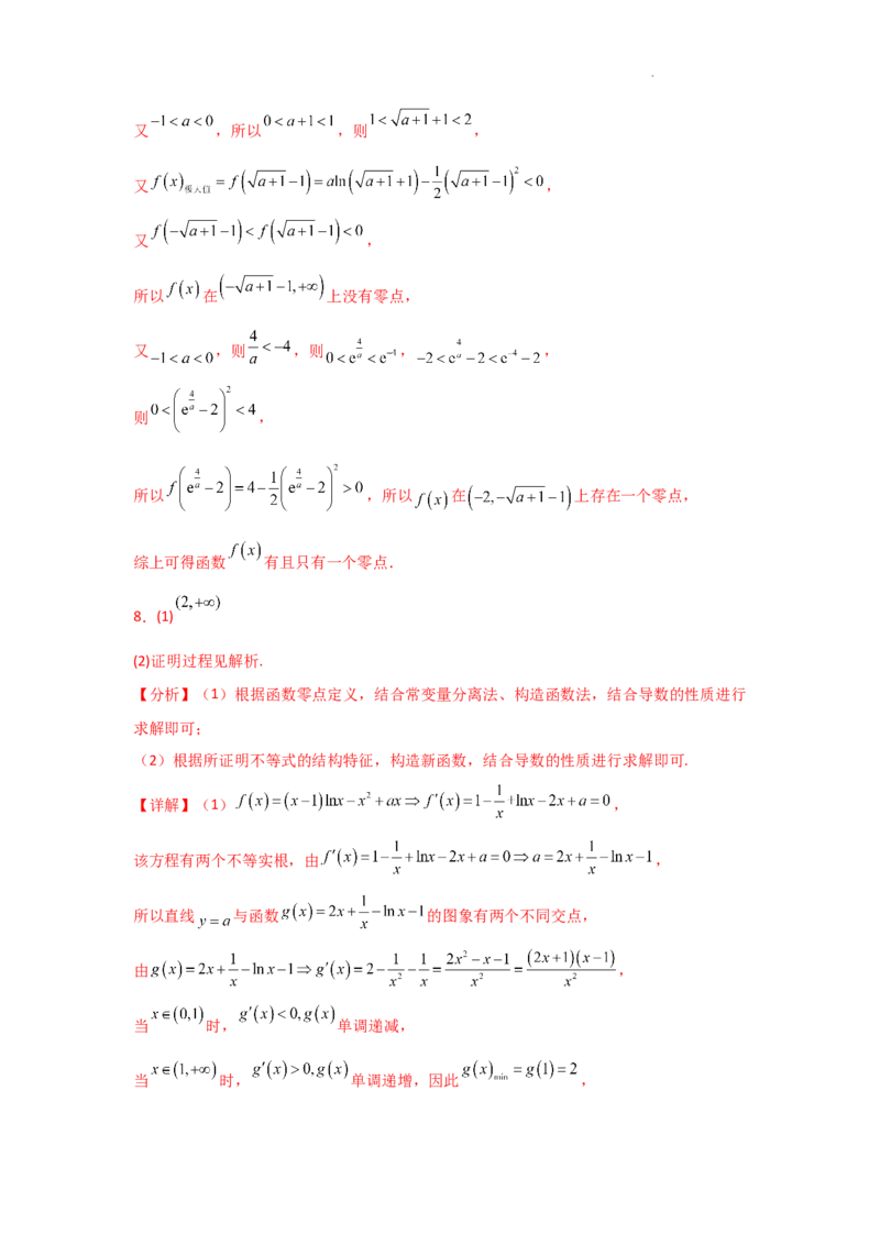 专项训练10零点问题（解析版）_2.2025数学总复习_2025年新高考资料_二轮复习_2025高考数学二轮复习专项突破练习_专项练