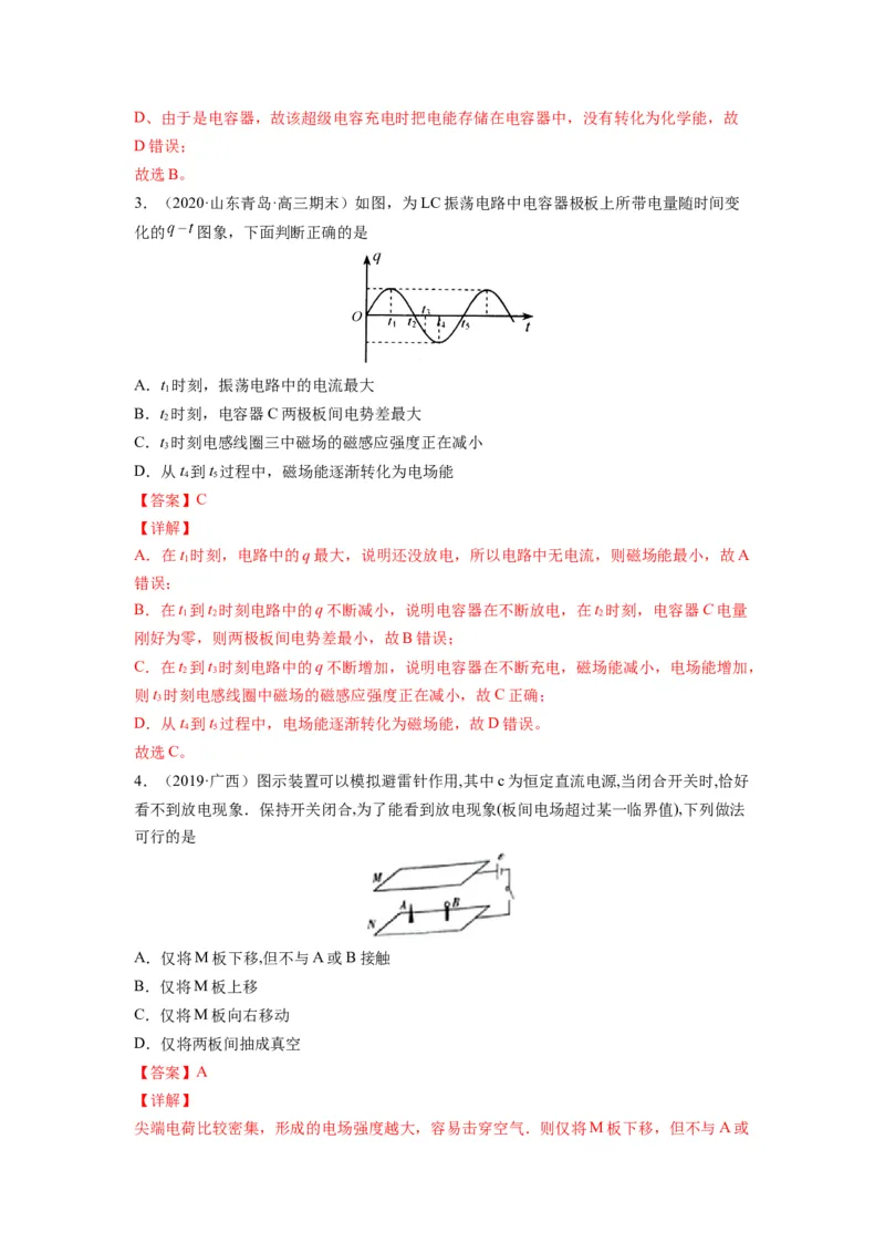 备战2023年高考物理考试易错题&mdash;&mdash;易错点17电容器带电粒子在电场中的运动答案_4.2025物理总复习_2023年新高复习资料_一轮复习_备战2023新高考物理一轮复习考试易错题（含答案）