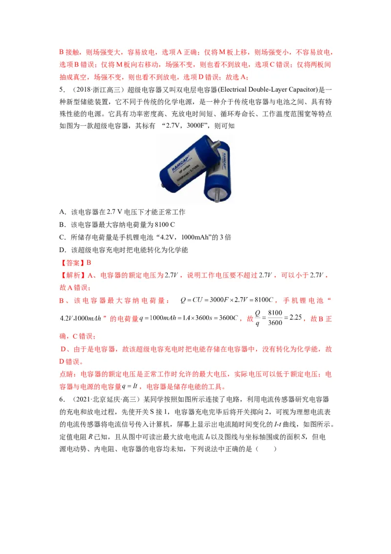 备战2023年高考物理考试易错题&mdash;&mdash;易错点17电容器带电粒子在电场中的运动答案_4.2025物理总复习_2023年新高复习资料_一轮复习_备战2023新高考物理一轮复习考试易错题（含答案）