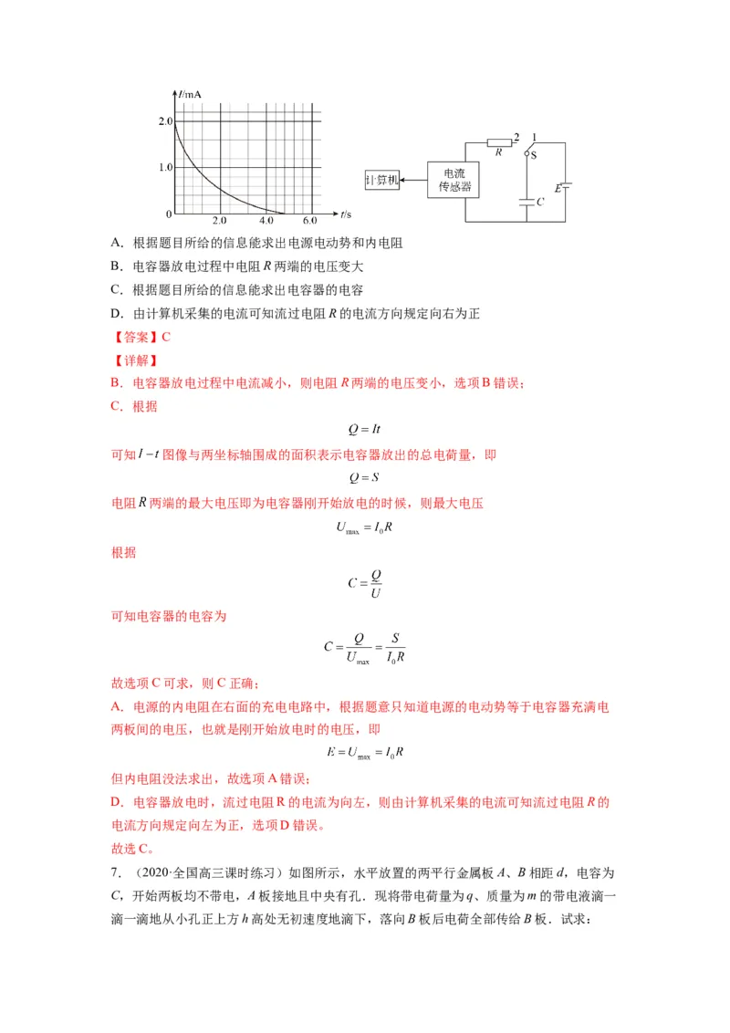 备战2023年高考物理考试易错题&mdash;&mdash;易错点17电容器带电粒子在电场中的运动答案_4.2025物理总复习_2023年新高复习资料_一轮复习_备战2023新高考物理一轮复习考试易错题（含答案）