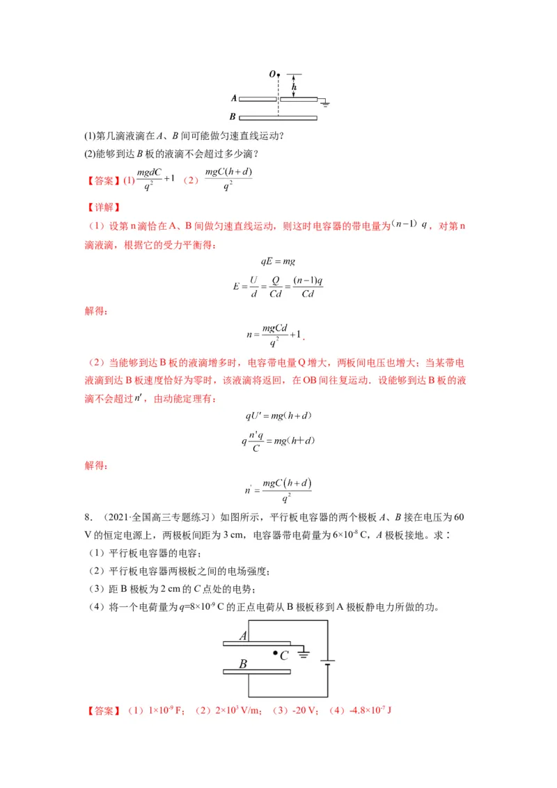 备战2023年高考物理考试易错题&mdash;&mdash;易错点17电容器带电粒子在电场中的运动答案_4.2025物理总复习_2023年新高复习资料_一轮复习_备战2023新高考物理一轮复习考试易错题（含答案）