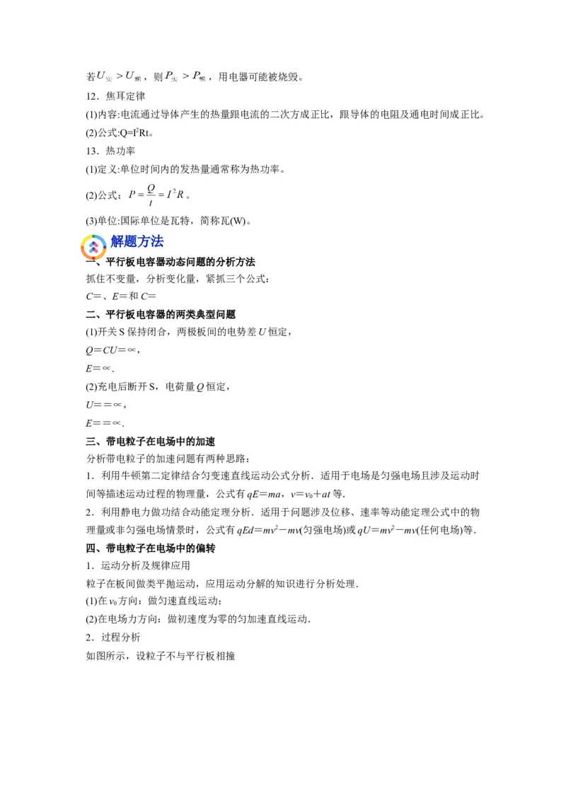 备战2023年高考物理考试易错题&mdash;&mdash;易错点17电容器带电粒子在电场中的运动答案_4.2025物理总复习_2023年新高复习资料_一轮复习_备战2023新高考物理一轮复习考试易错题（含答案）