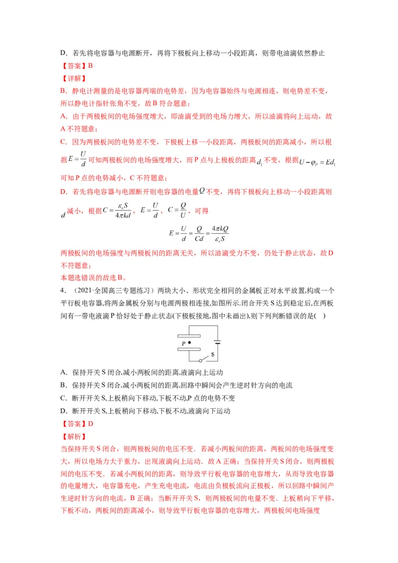 备战2023年高考物理考试易错题&mdash;&mdash;易错点17电容器带电粒子在电场中的运动答案_4.2025物理总复习_2023年新高复习资料_一轮复习_备战2023新高考物理一轮复习考试易错题（含答案）